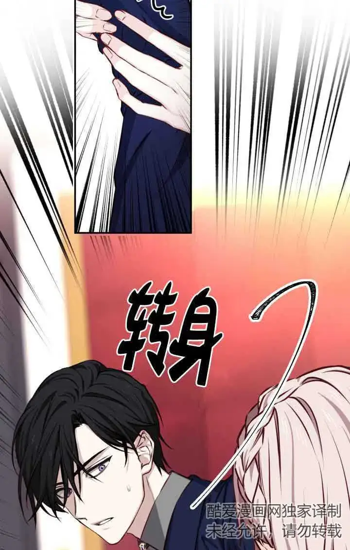《换掉了丈夫》第04话图26
