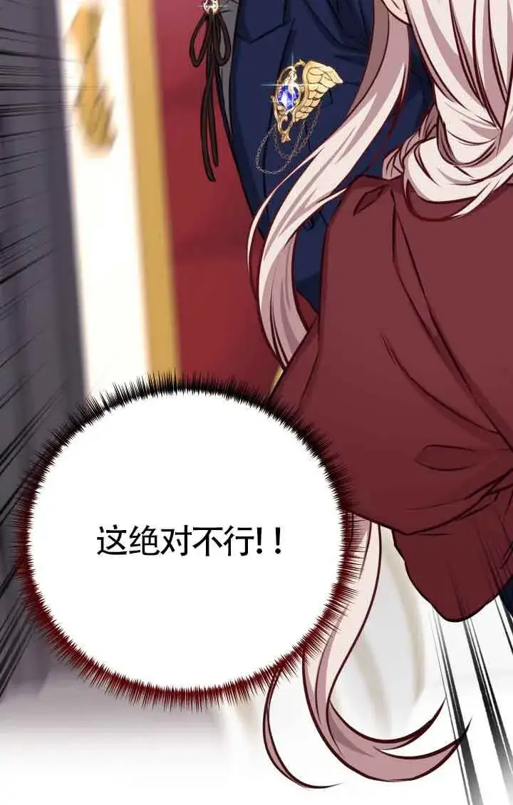 《换掉了丈夫》第04话图27