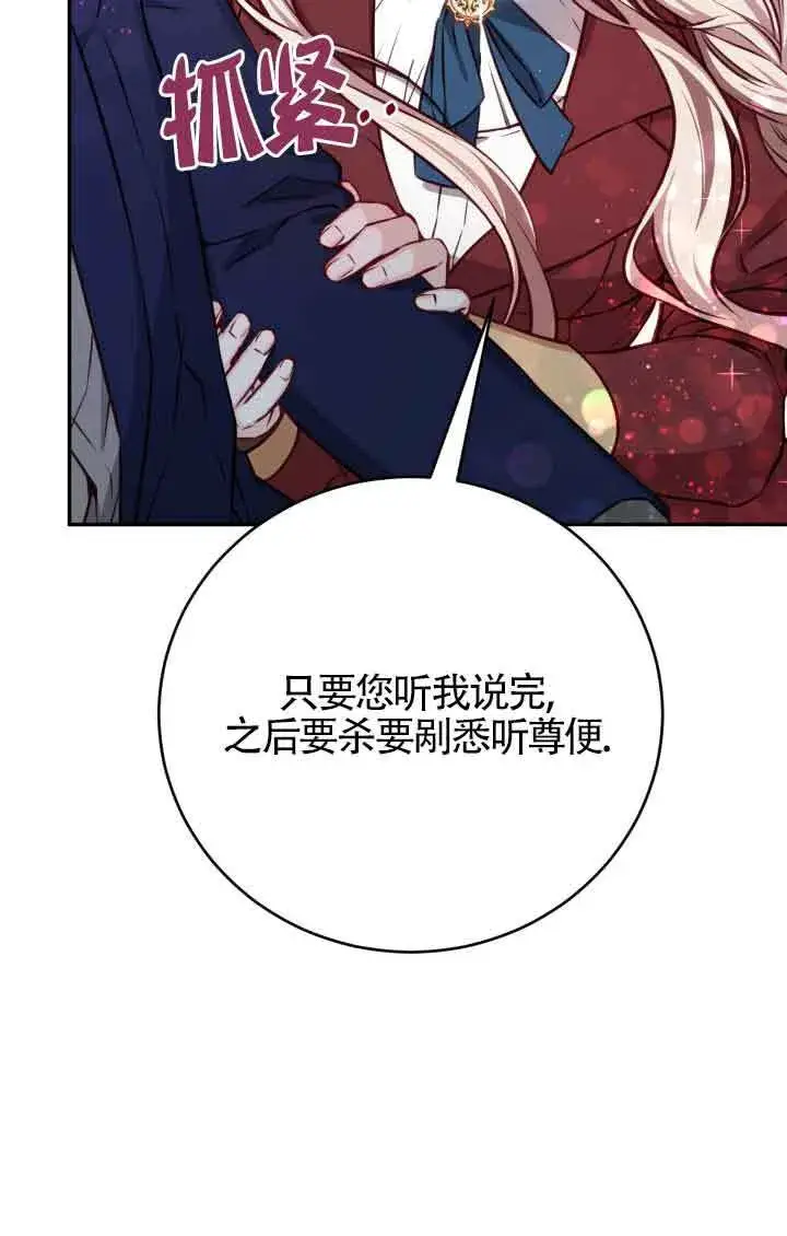 《换掉了丈夫》第04话图30