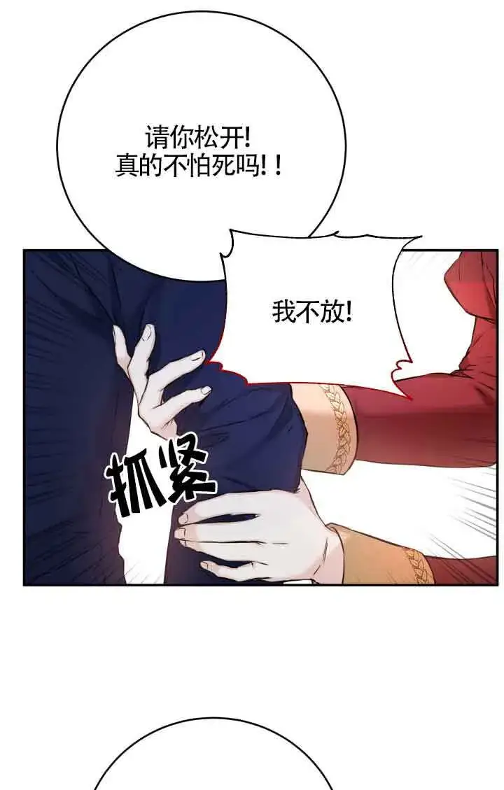 《换掉了丈夫》第04话图31