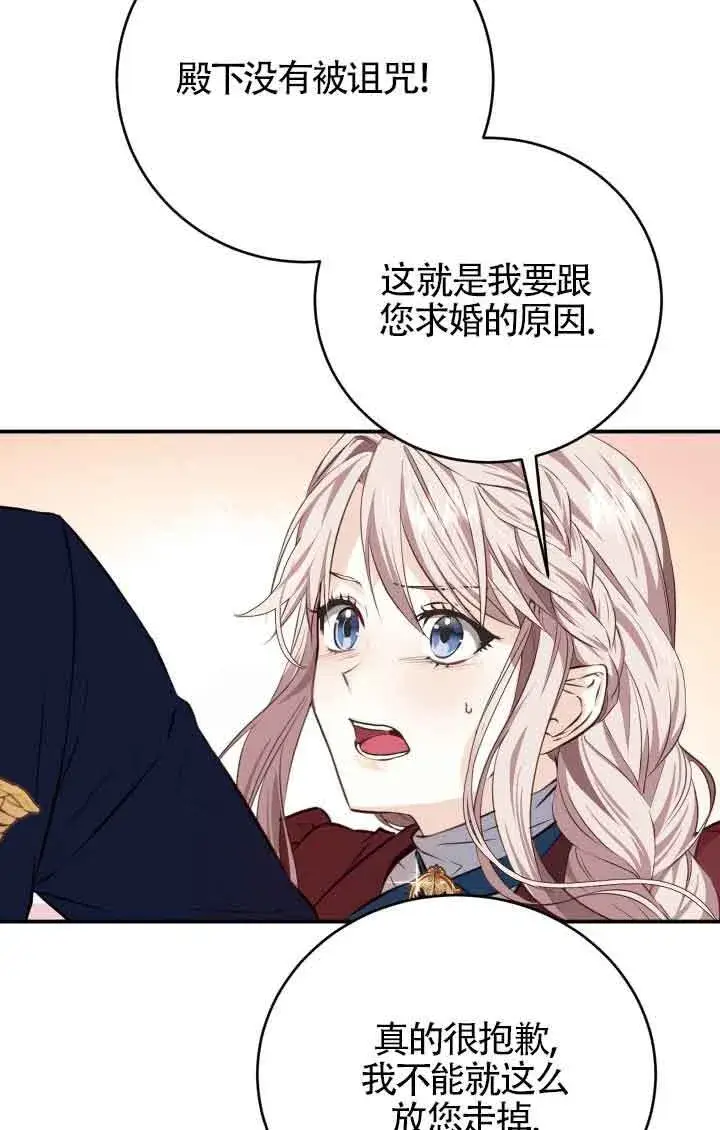 《换掉了丈夫》第04话图32