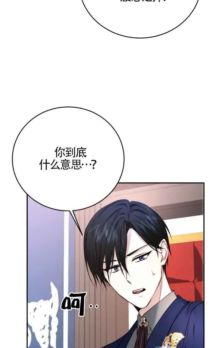 《换掉了丈夫》第04话图33