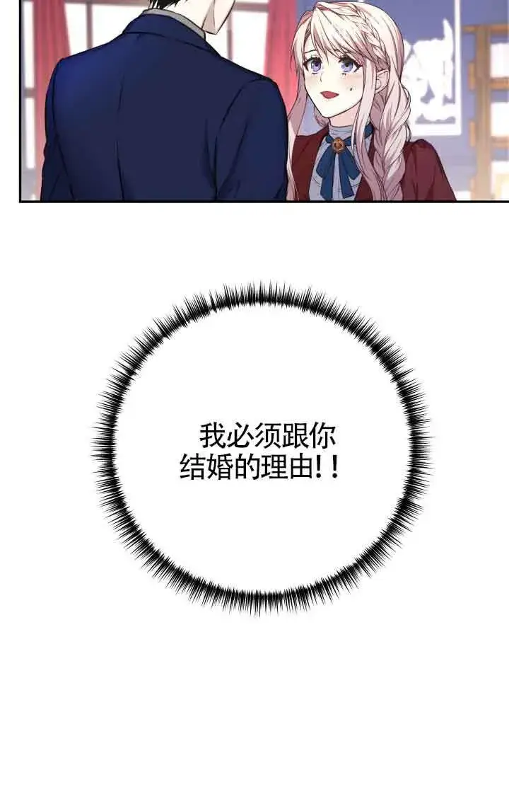 《换掉了丈夫》第04话图35