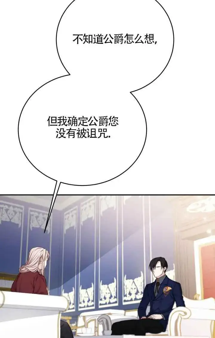 《换掉了丈夫》第04话图37