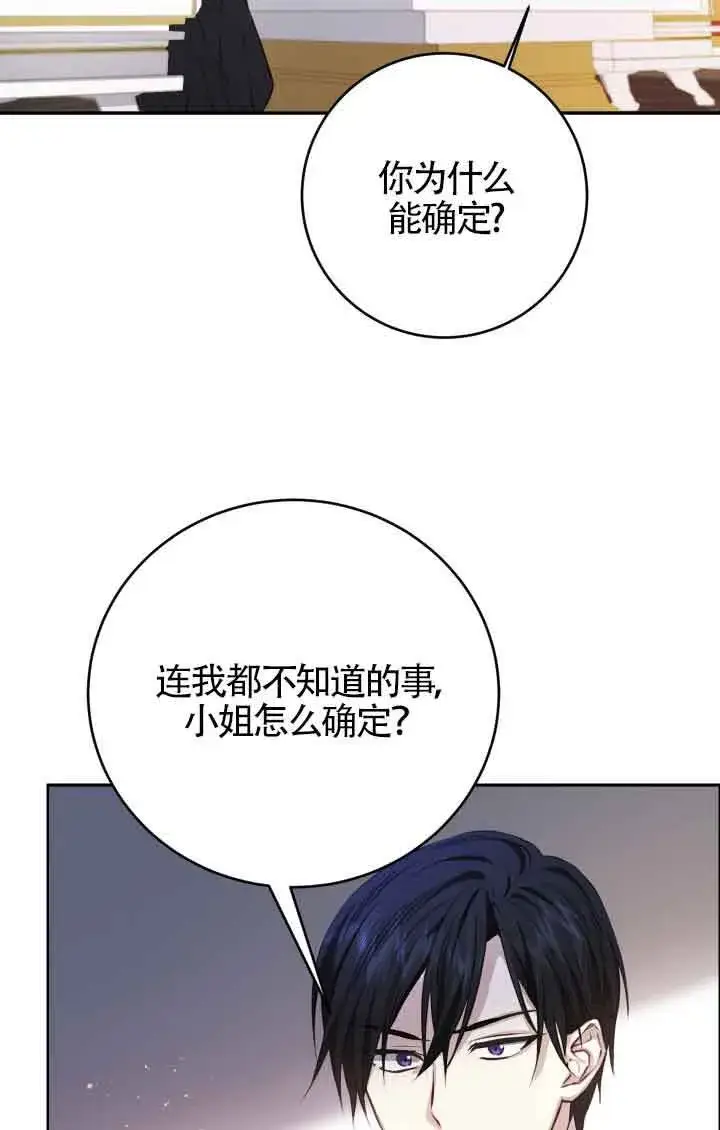《换掉了丈夫》第04话图38