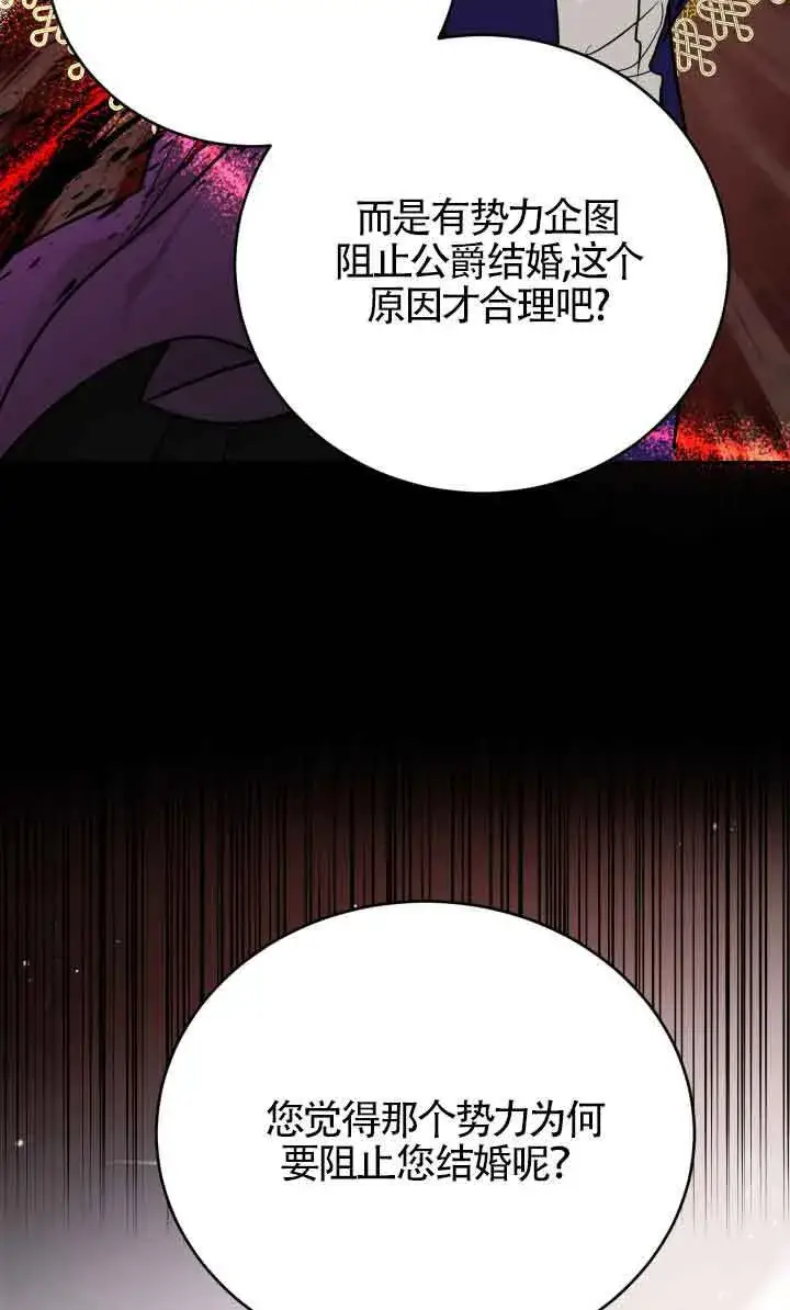 《换掉了丈夫》第04话图42