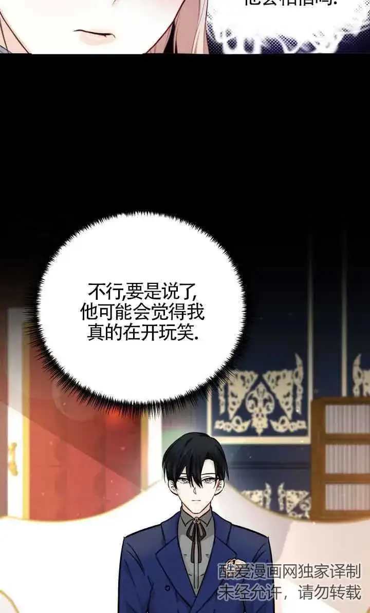 《换掉了丈夫》第04话图47