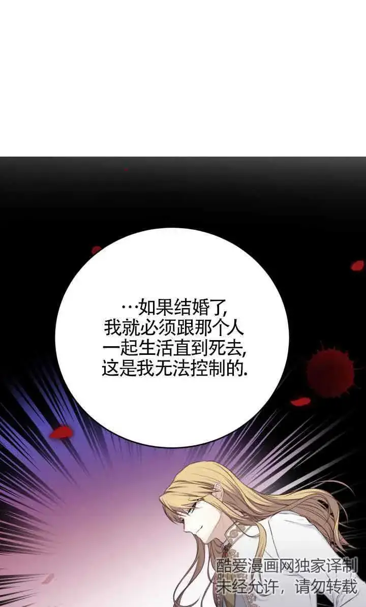 《换掉了丈夫》第04话图51