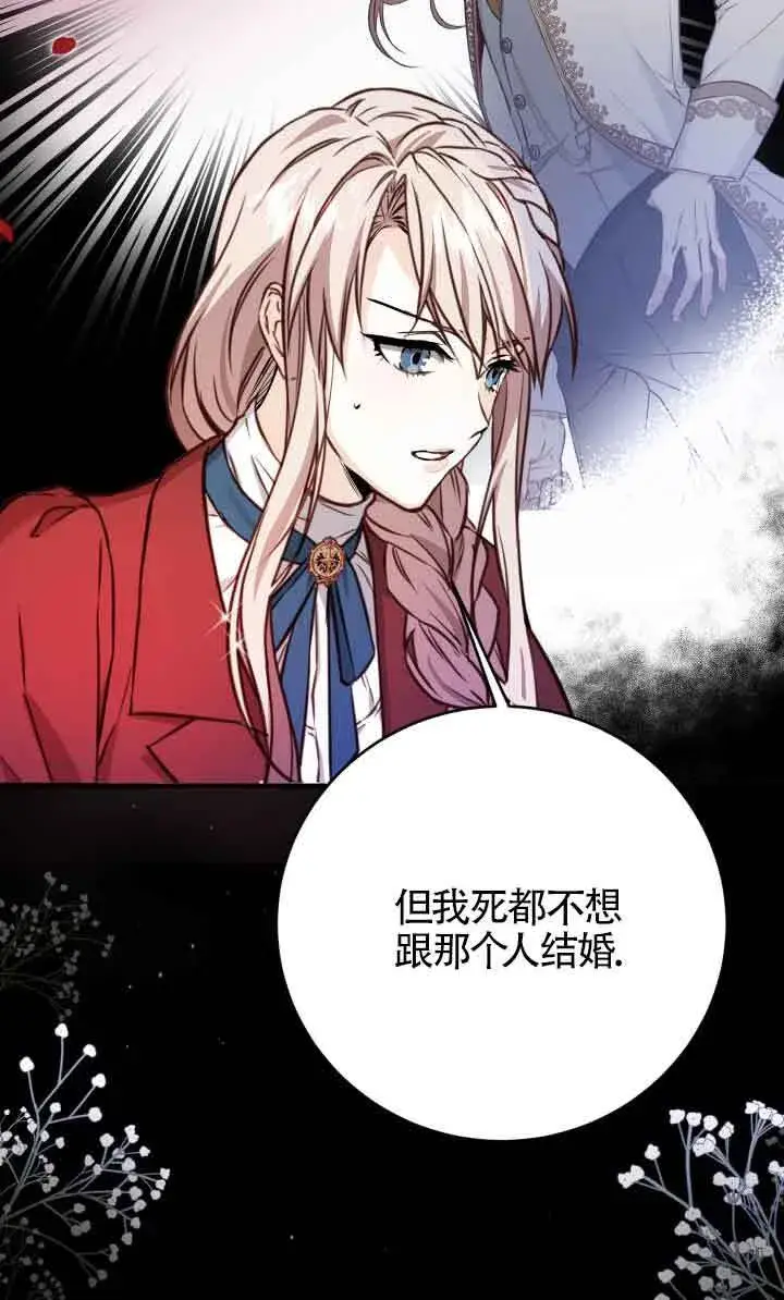 《换掉了丈夫》第04话图52