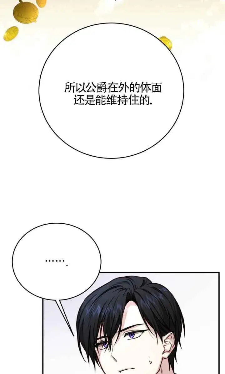 《换掉了丈夫》第04话图54