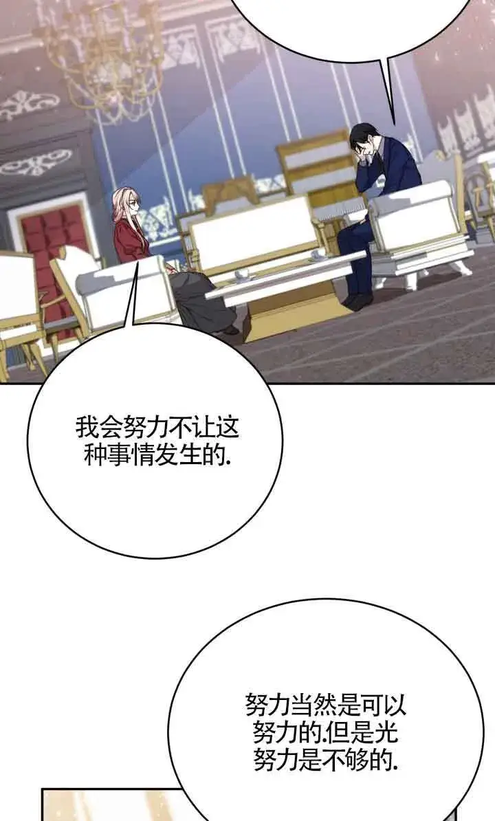 《换掉了丈夫》第04话图57