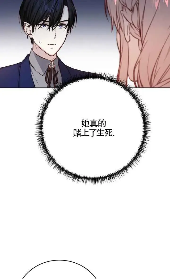 《换掉了丈夫》第04话图61