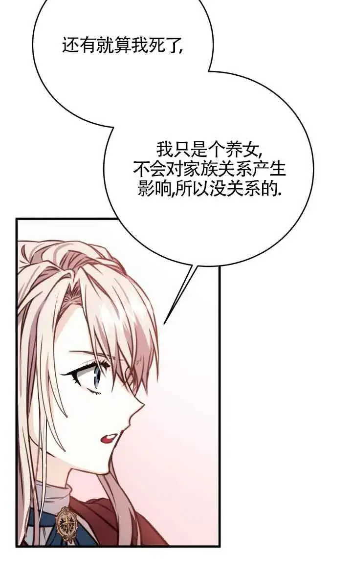 《换掉了丈夫》第04话图62