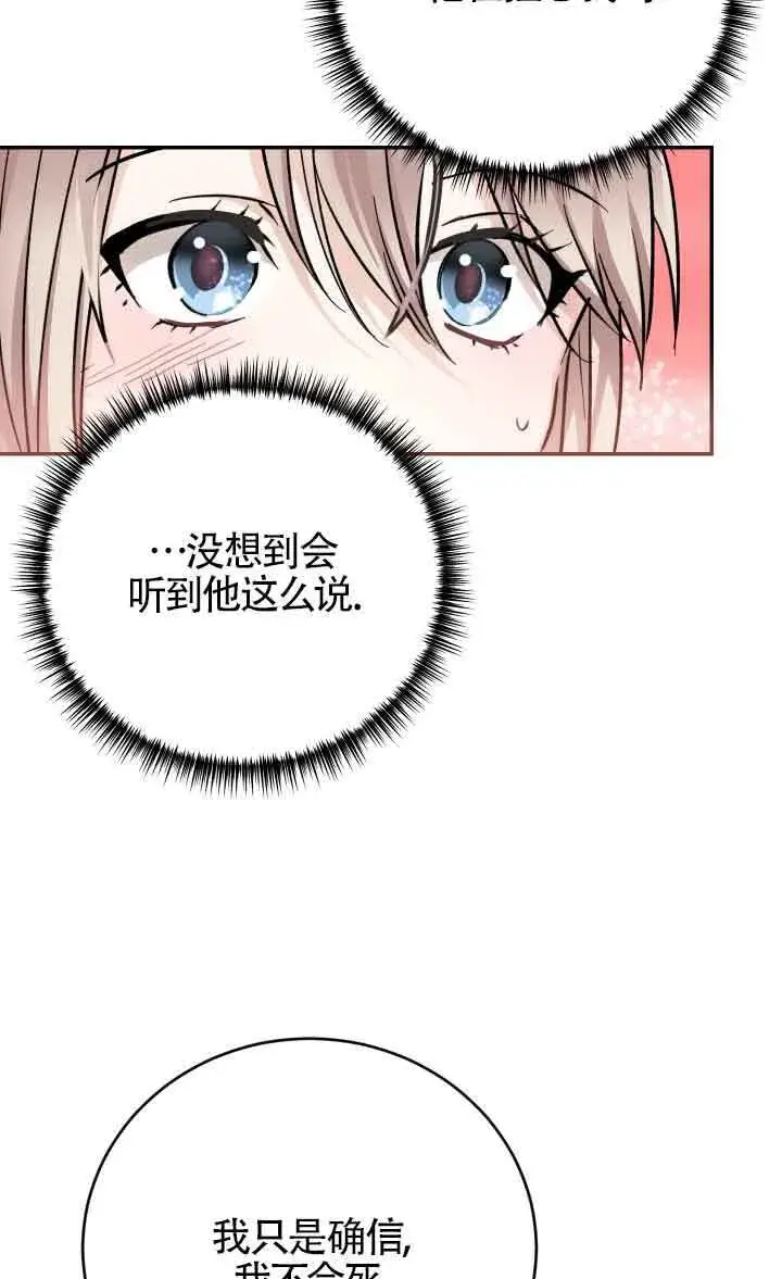 《换掉了丈夫》第04话图65