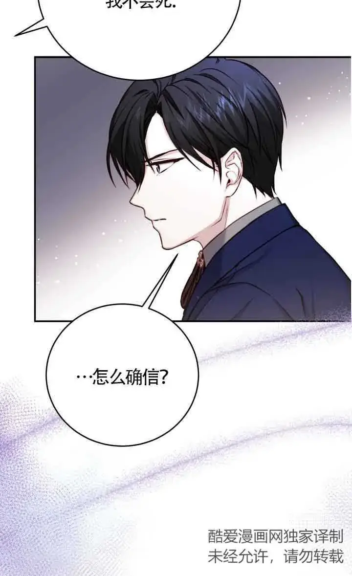 《换掉了丈夫》第04话图66