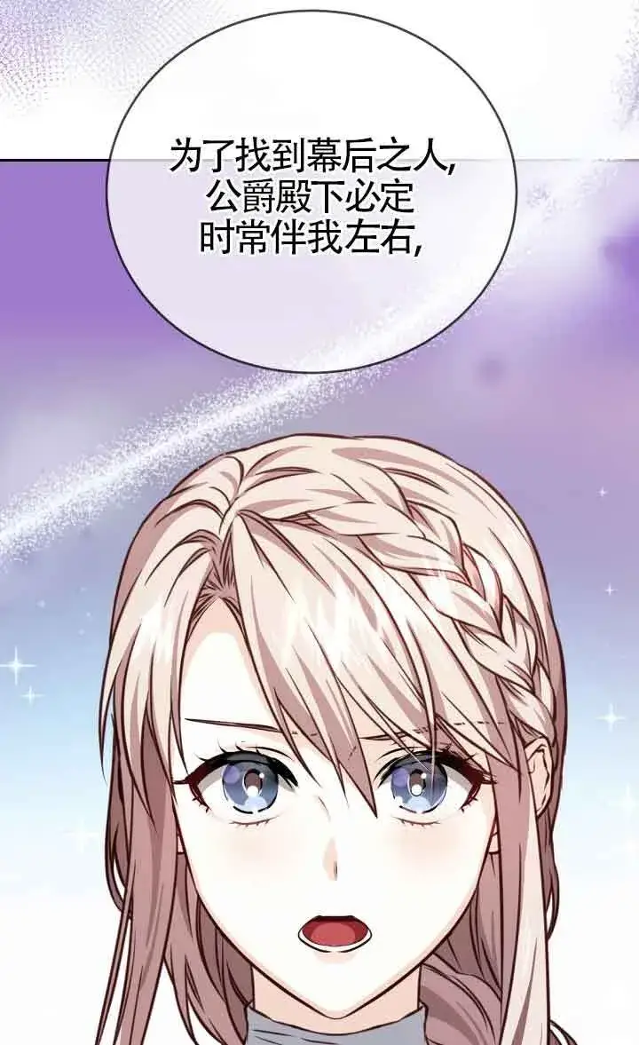 《换掉了丈夫》第04话图67
