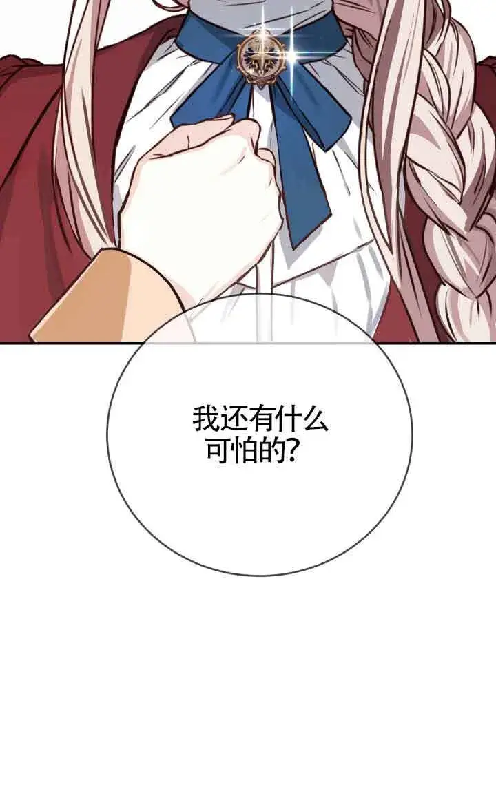 《换掉了丈夫》第04话图68