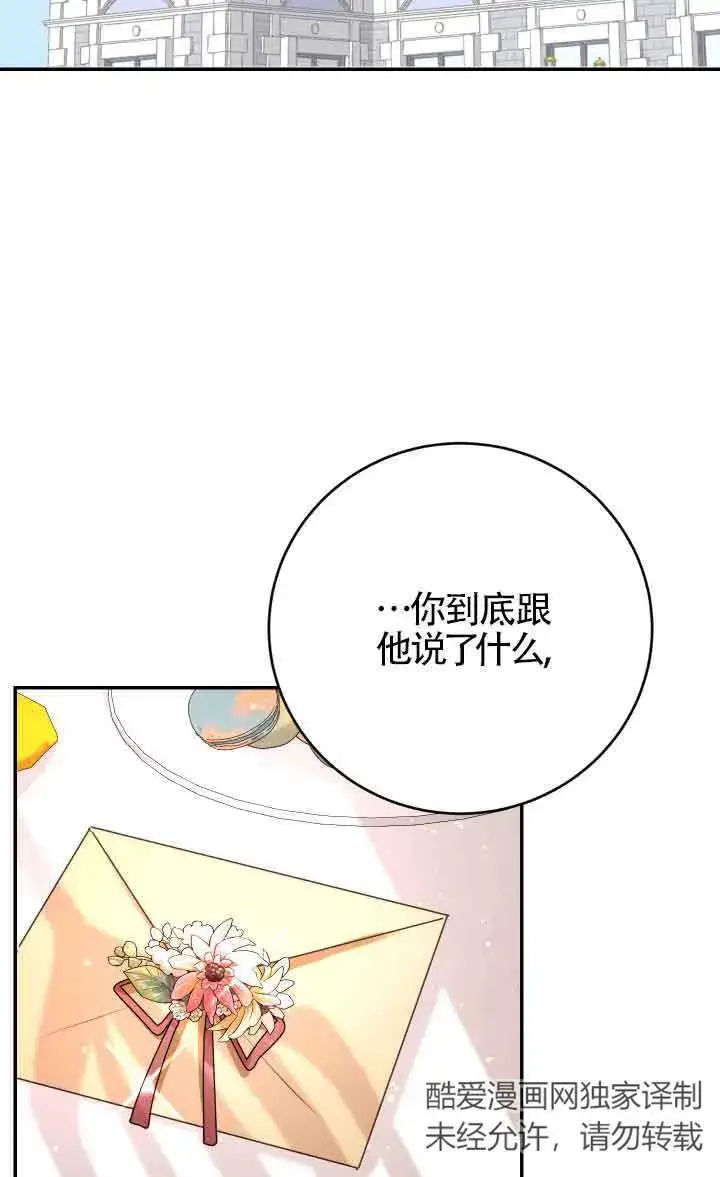《换掉了丈夫》第04话图76