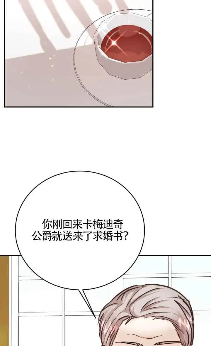 《换掉了丈夫》第04话图77