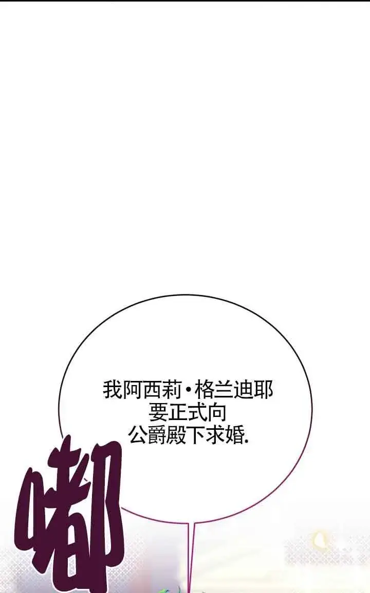 《换掉了丈夫》第04话图8