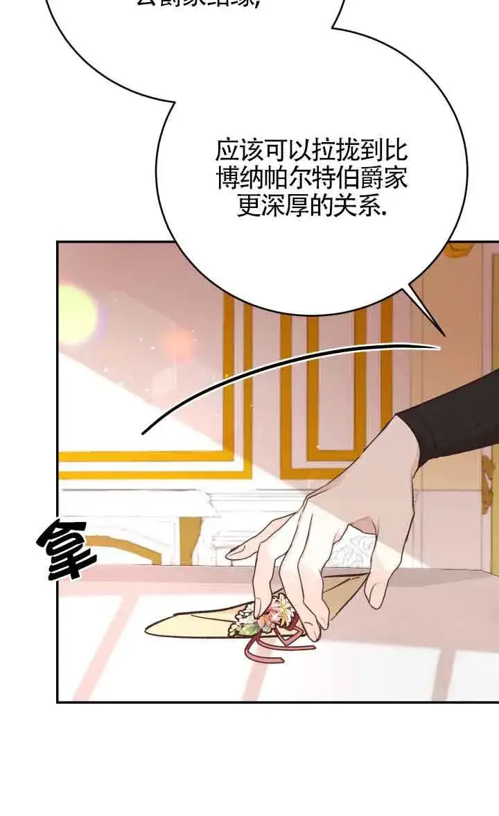 《换掉了丈夫》第04话图80