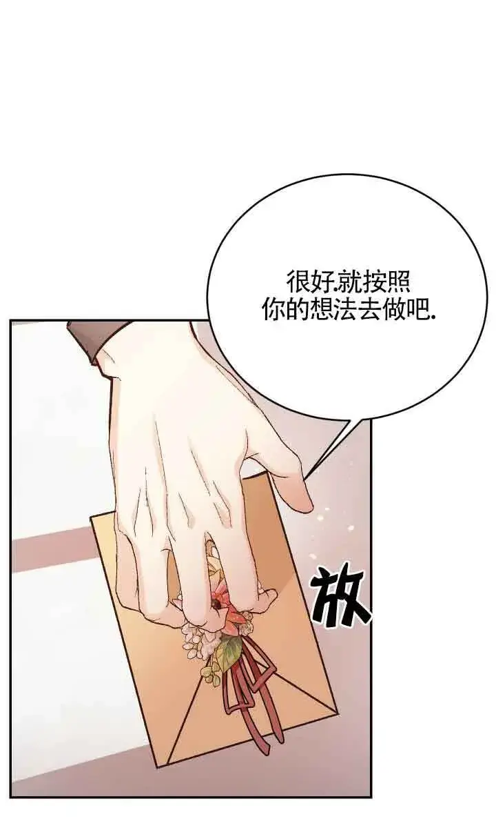 《换掉了丈夫》第04话图82