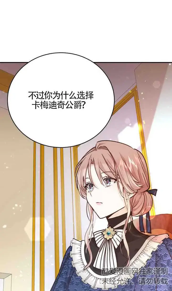 《换掉了丈夫》第04话图83