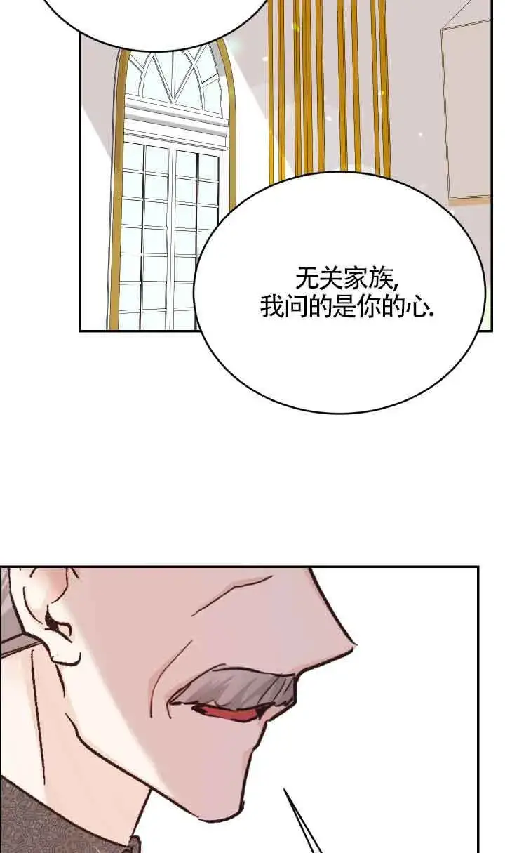 《换掉了丈夫》第04话图85