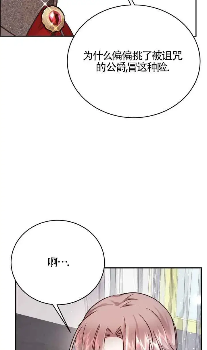 《换掉了丈夫》第04话图86