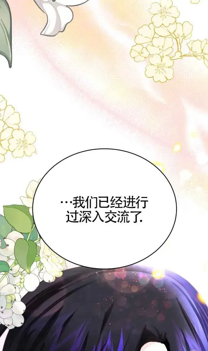 《换掉了丈夫》第04话图98