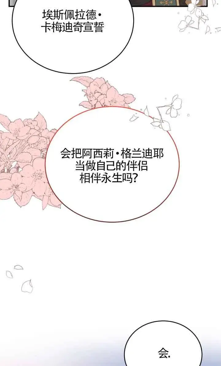 《换掉了丈夫》第05话图15