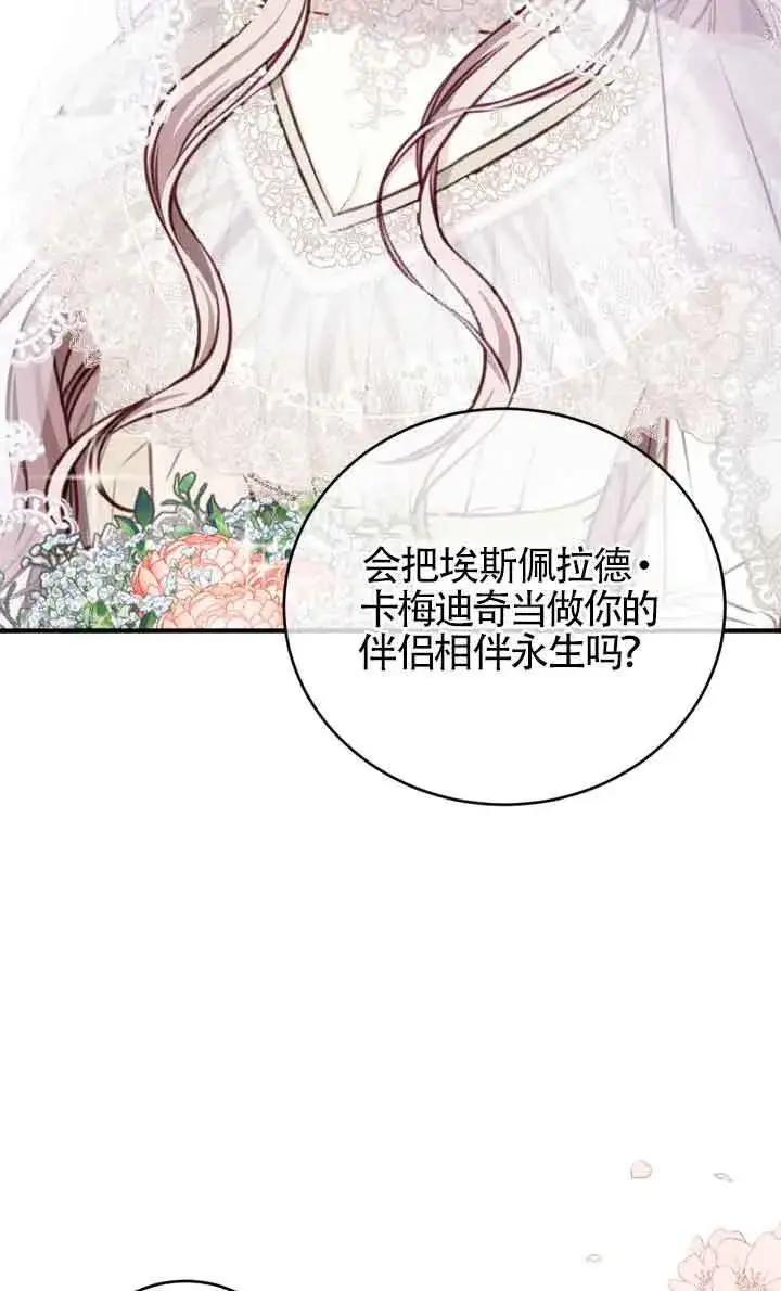 《换掉了丈夫》第05话图18