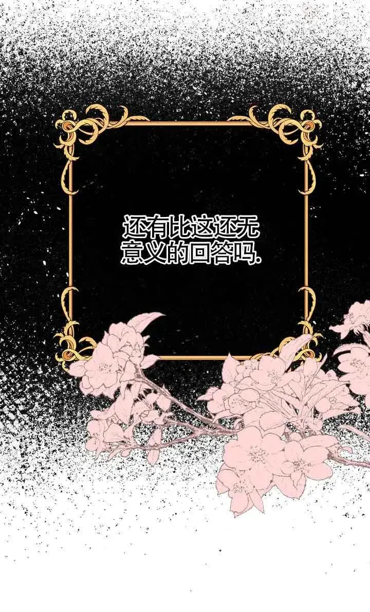 《换掉了丈夫》第05话图20