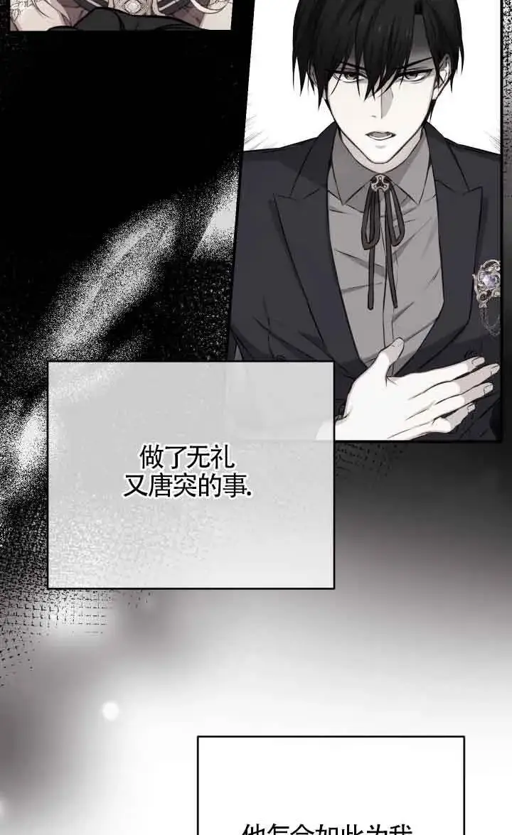 《换掉了丈夫》第05话图30