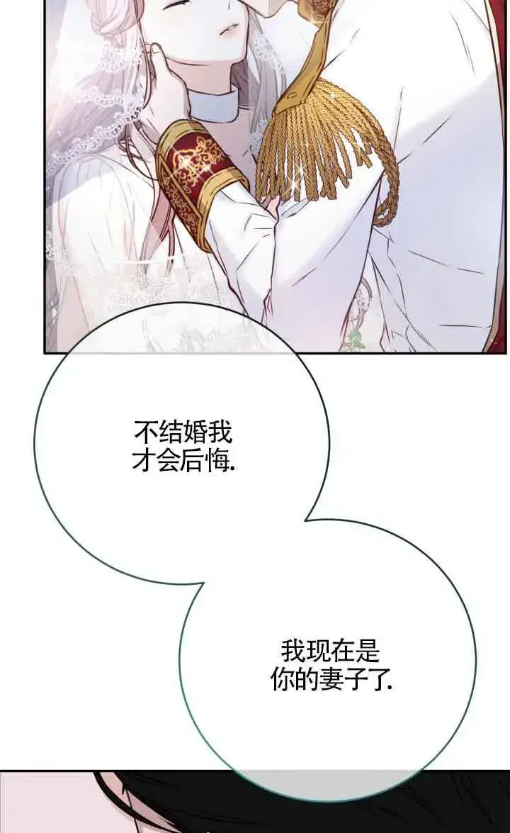 《换掉了丈夫》第05话图32