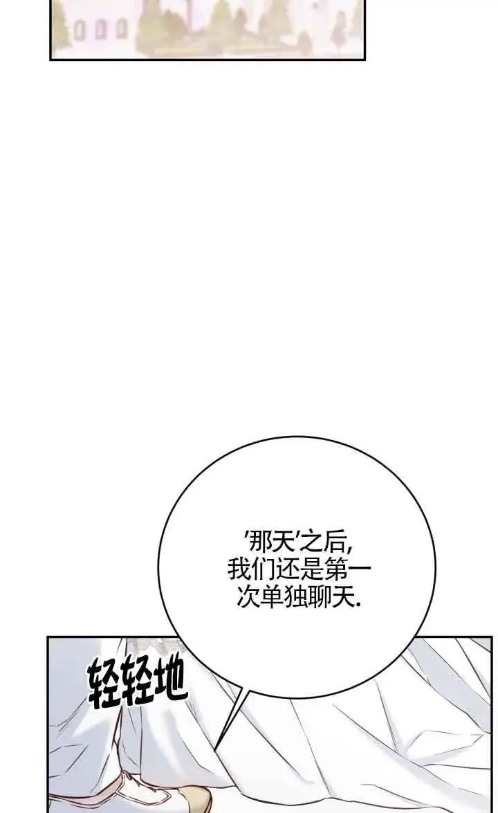 《换掉了丈夫》第05话图37