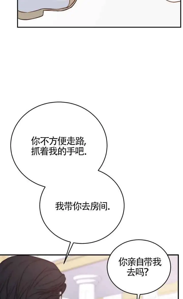 《换掉了丈夫》第05话图38