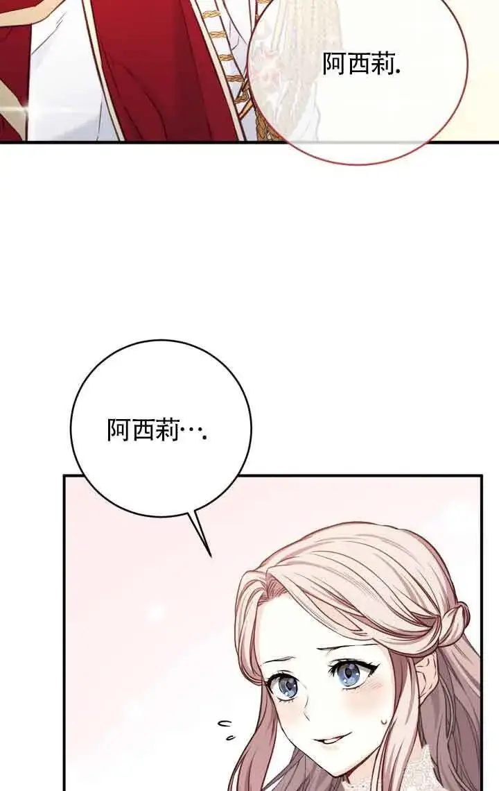 《换掉了丈夫》第05话图42