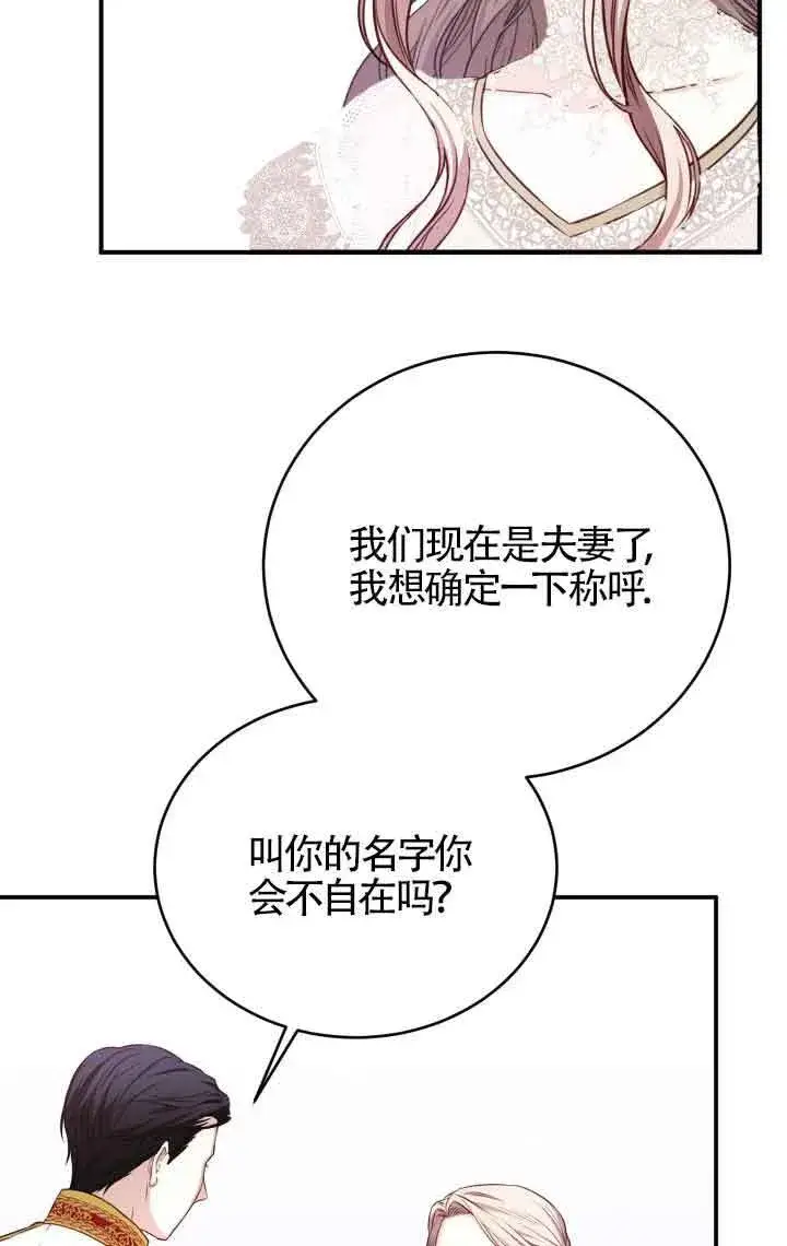 《换掉了丈夫》第05话图43