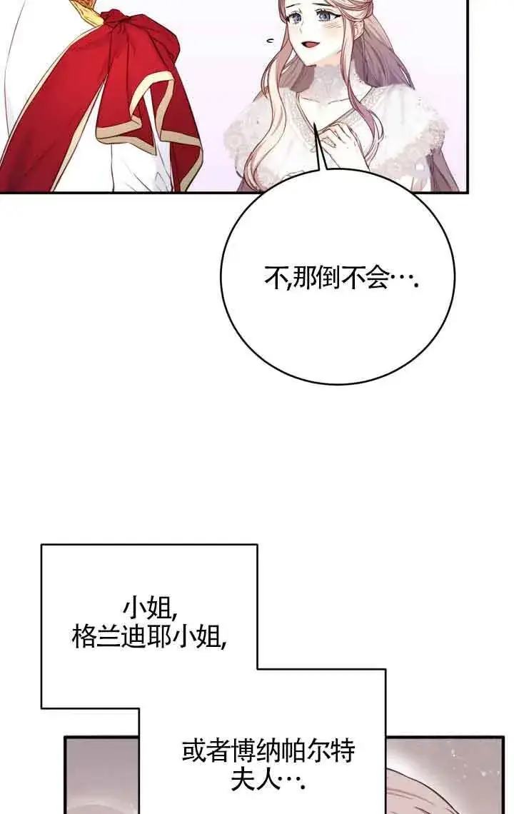 《换掉了丈夫》第05话图44