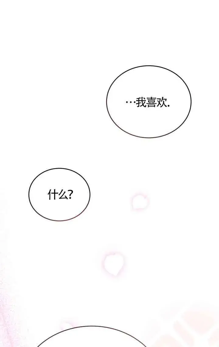 《换掉了丈夫》第05话图46