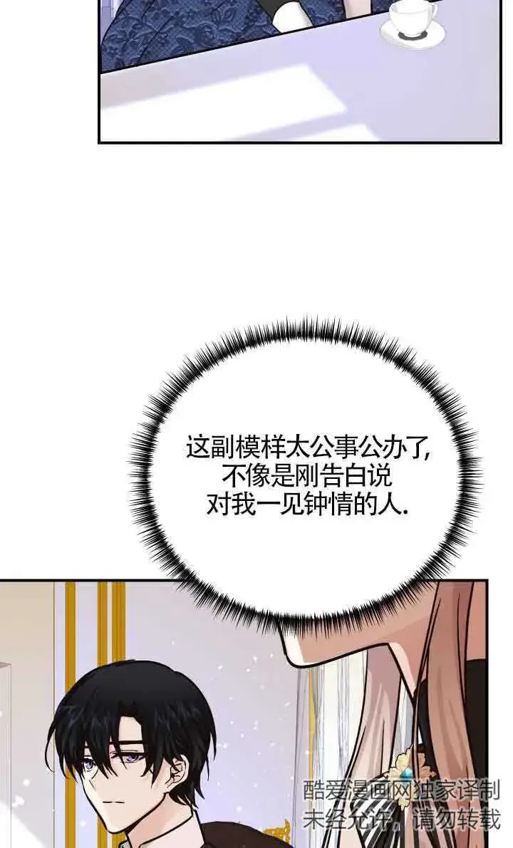 《换掉了丈夫》第05话图5
