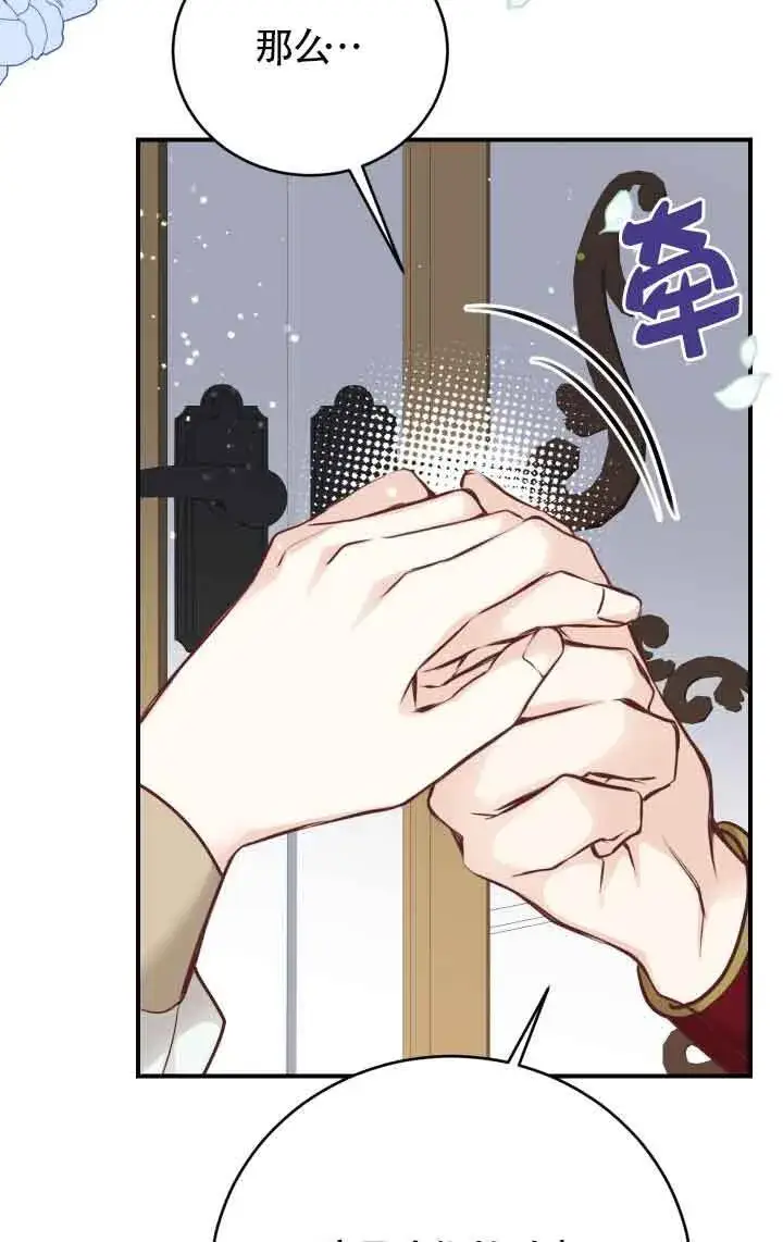 《换掉了丈夫》第05话图61