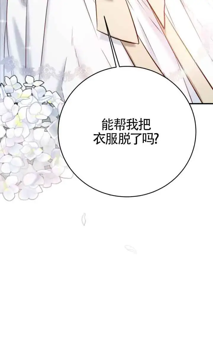 《换掉了丈夫》第05话图78