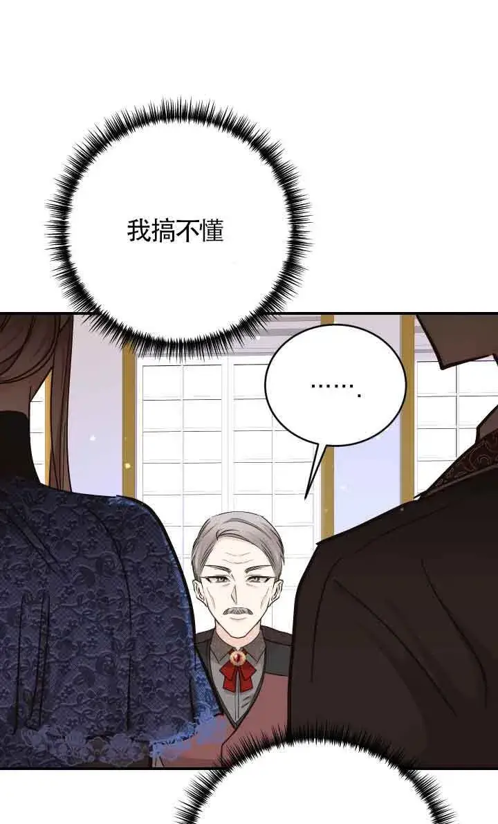 《换掉了丈夫》第05话图8