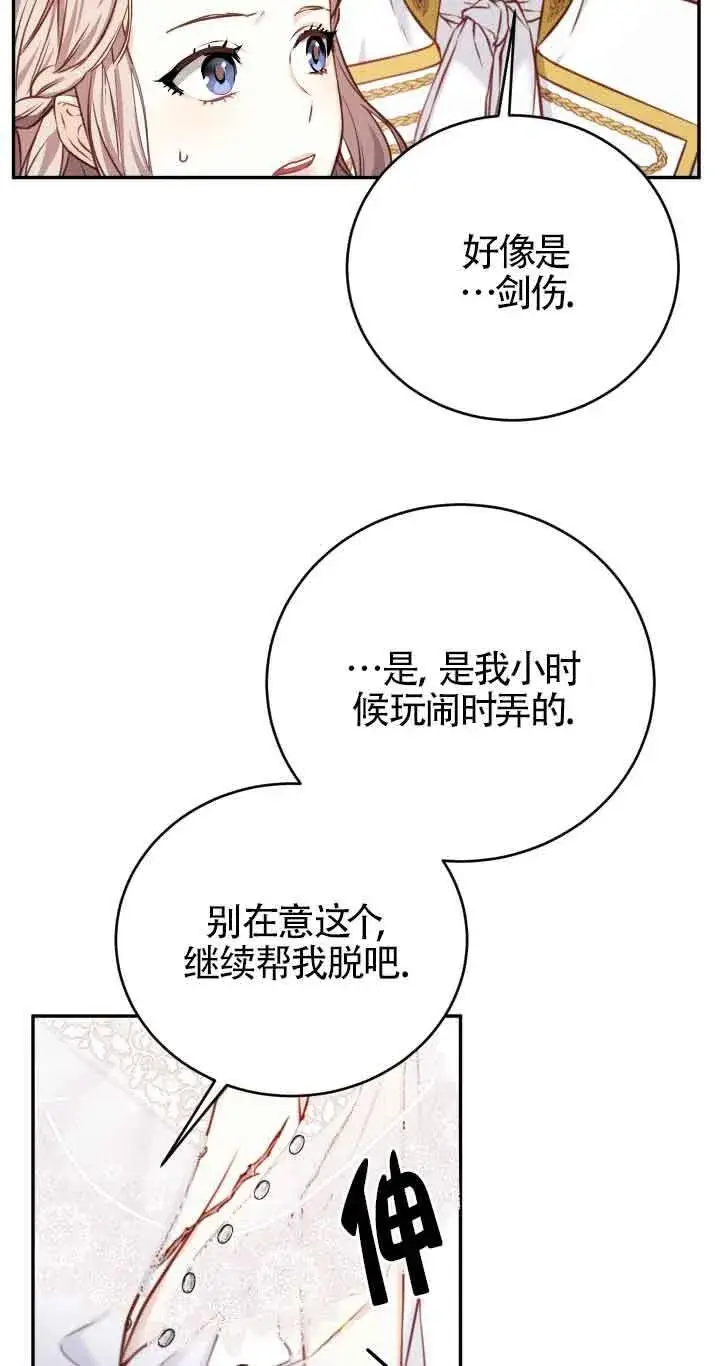 《换掉了丈夫》第06话图12