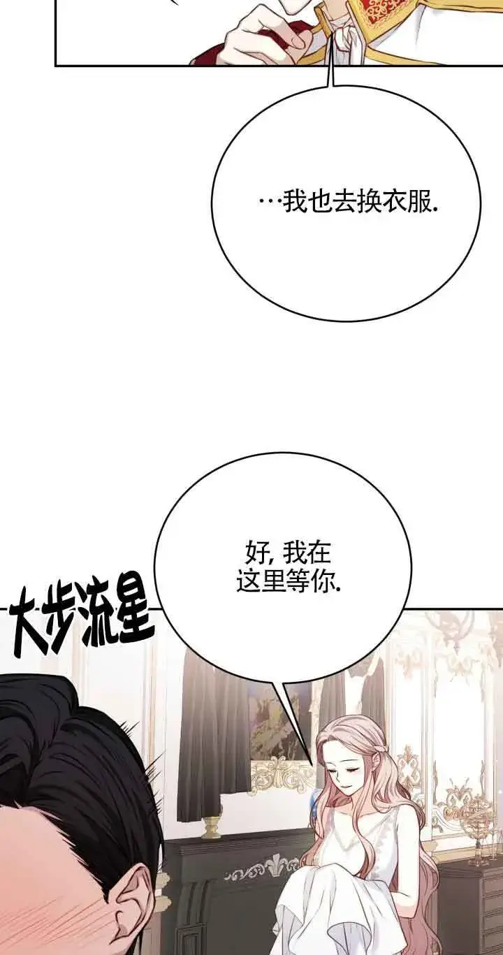 《换掉了丈夫》第06话图18