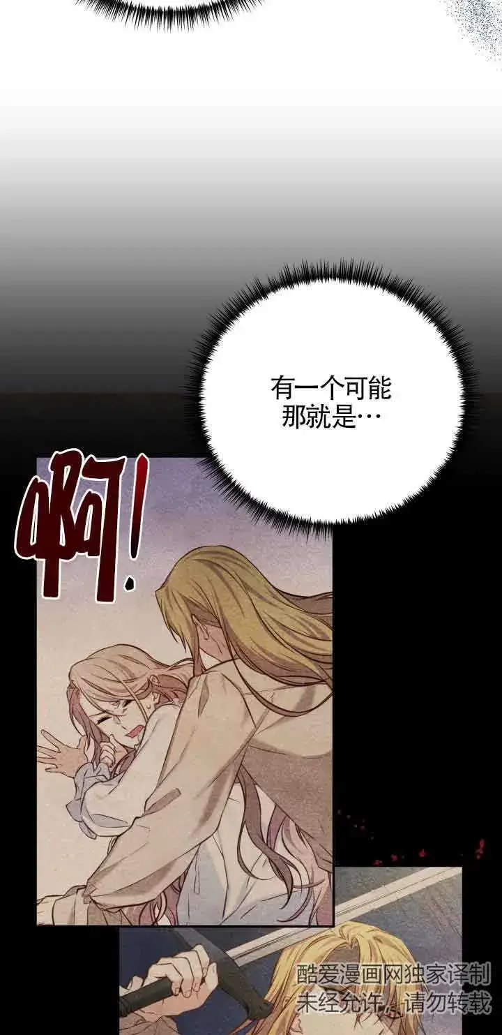 《换掉了丈夫》第06话图22