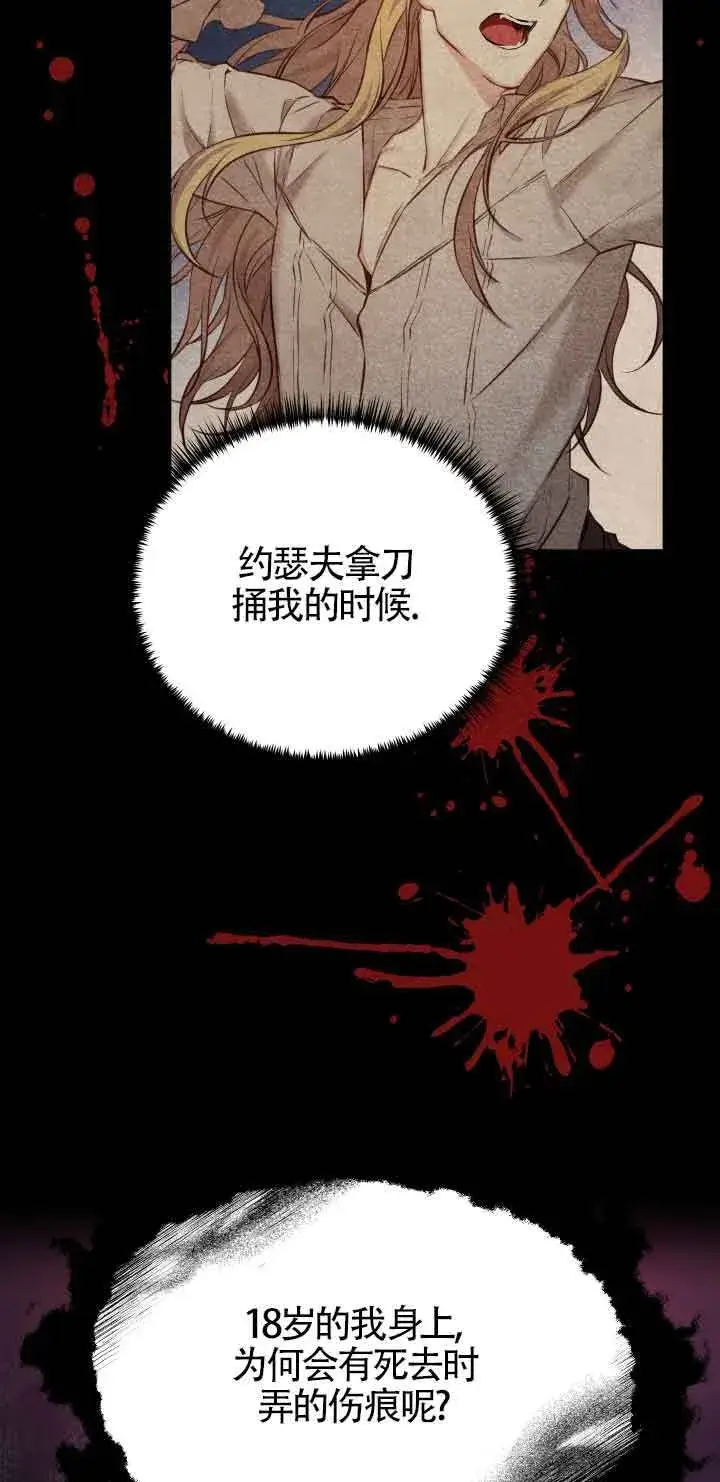 《换掉了丈夫》第06话图23