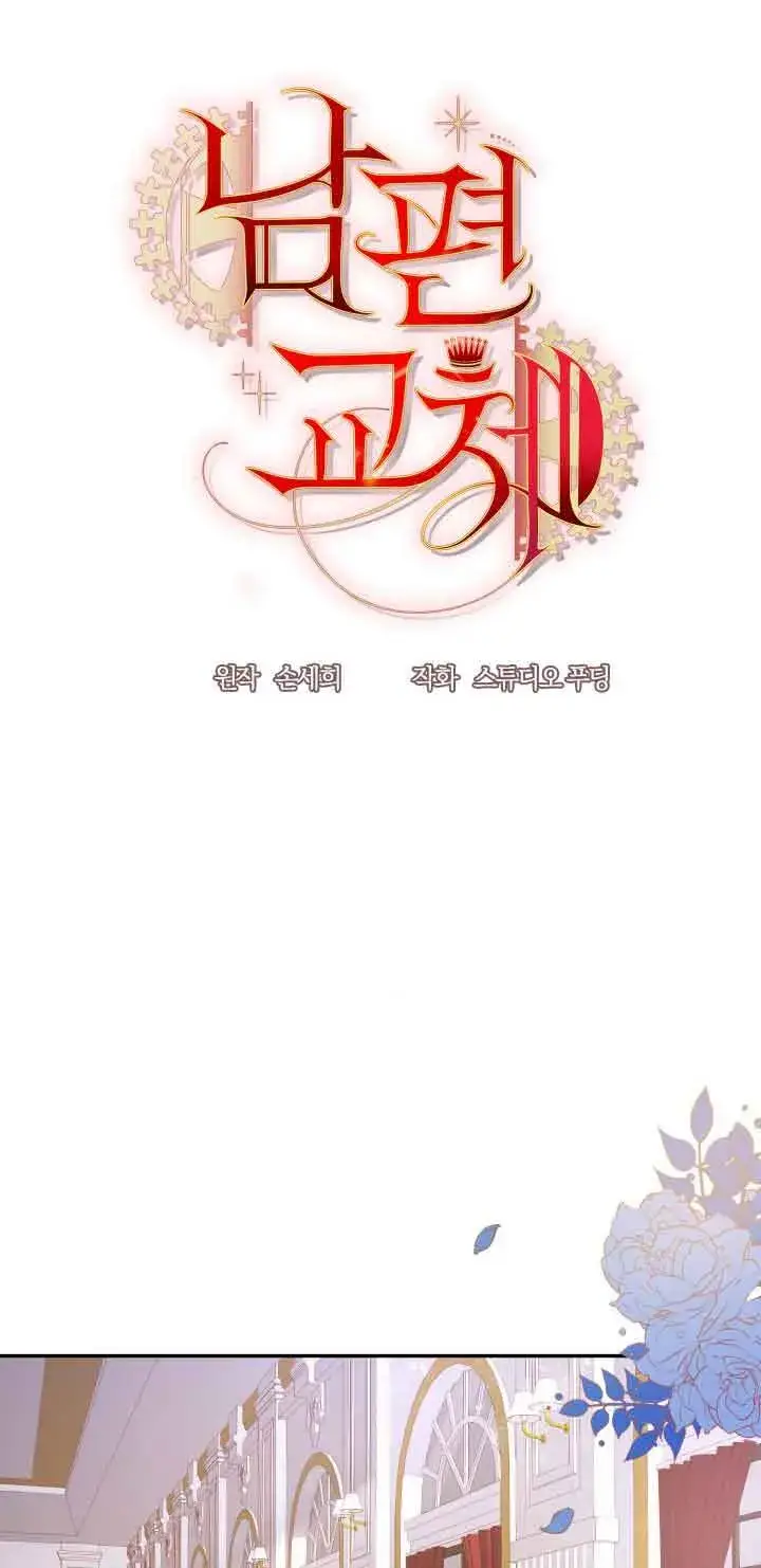 《换掉了丈夫》第06话图26